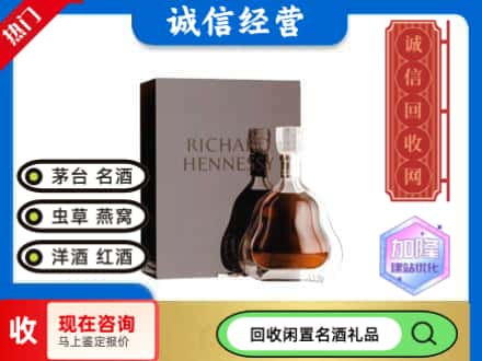 河源回收李察洋酒